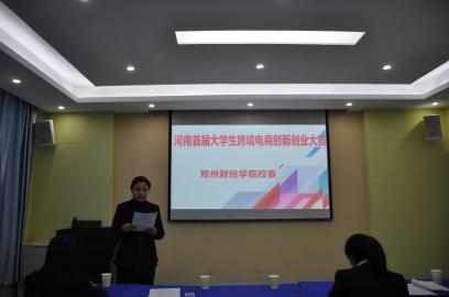 河南首届大学生跨境电商yl6809永利集团大赛 yl6809永利集团校赛